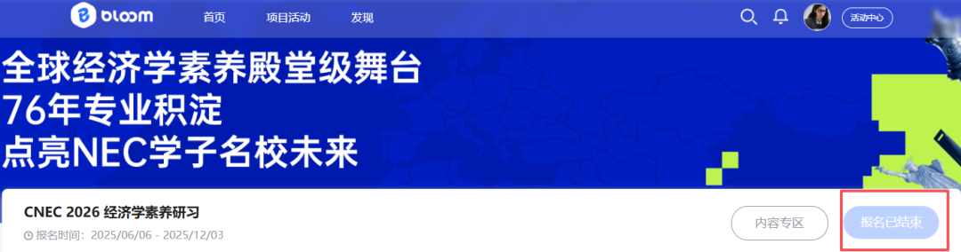26~27赛季NEC商赛暑假开启：报名渠道/参赛流程/组别选择全解锁