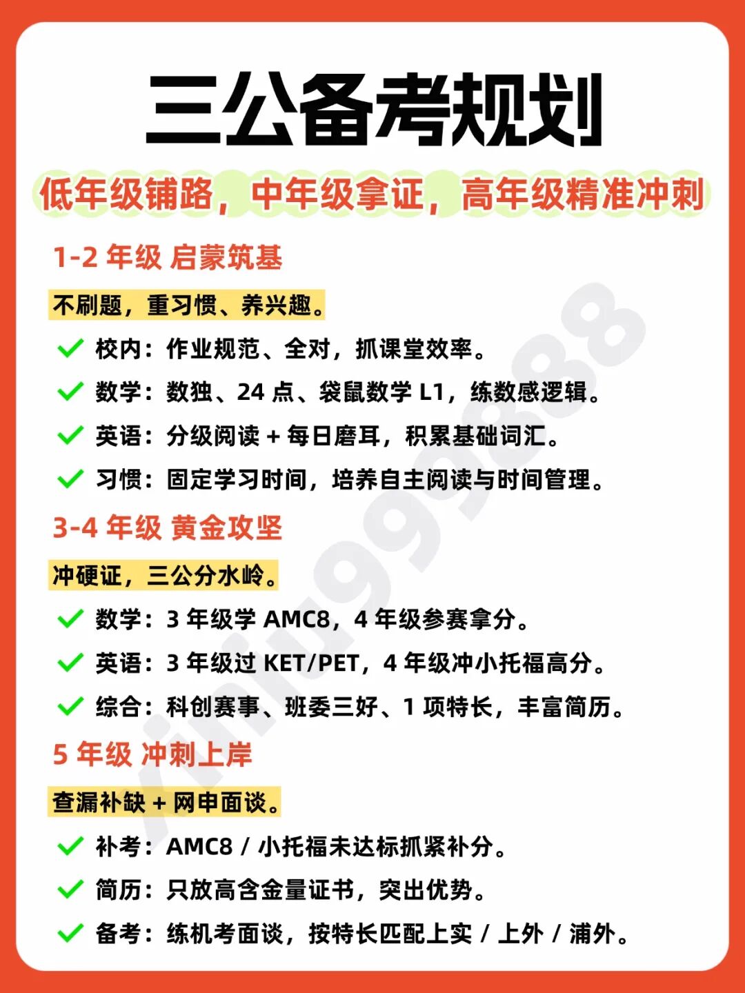 2026上海三公面单结果揭晓！牛娃简历曝光：AMC8+小托福成标配！机构AMC8+小托福无忧冲三公！