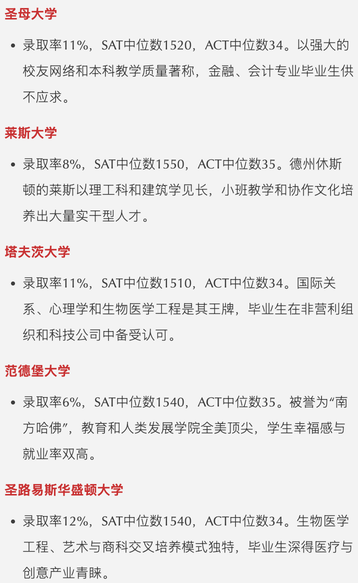 最新！福布斯2026新常春藤名单发布，公立+私立全覆盖，AI能力成核心竞争力