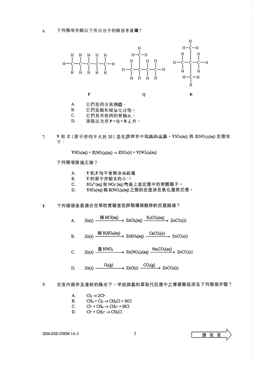 2026DSE化学考试回顾，附考试题目及答案！