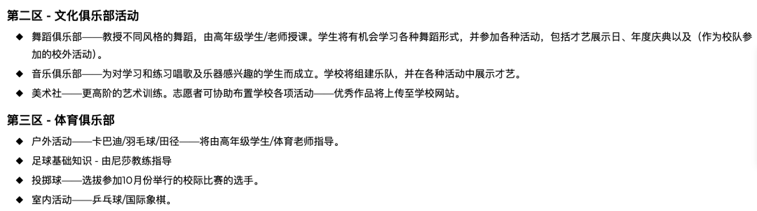 圣约瑟夫学校（St. Joseph’s School）入学指南