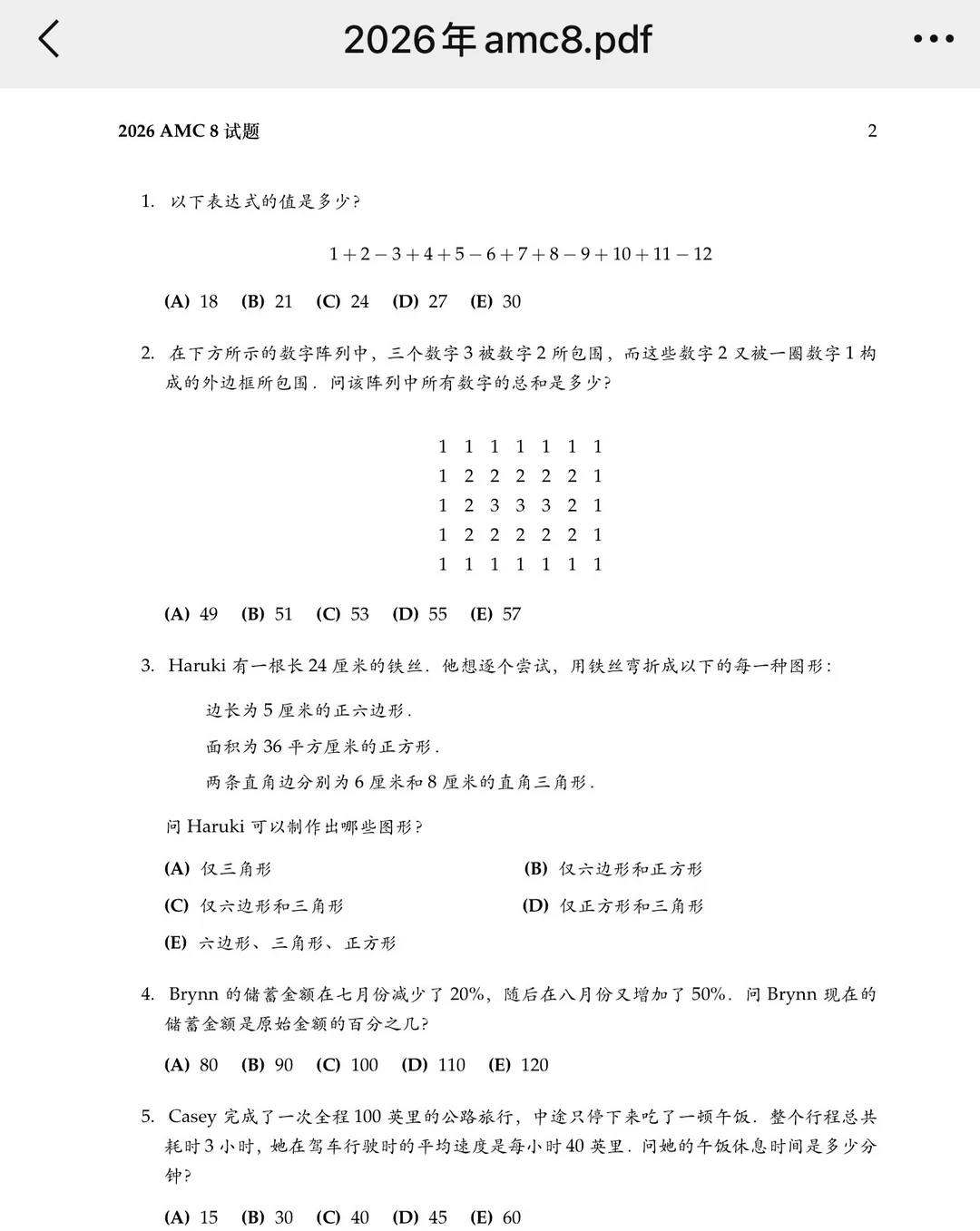 2026年三公已经放榜！27年竞争更激烈？新赛季备考如何才能更具优势？文末附AMC8数学竞赛培训班~