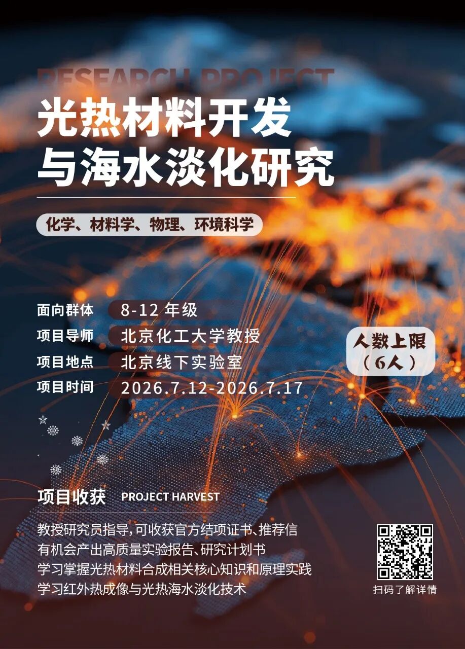 最新项目 | 2026年暑假“物理专业”线下科研项目合集