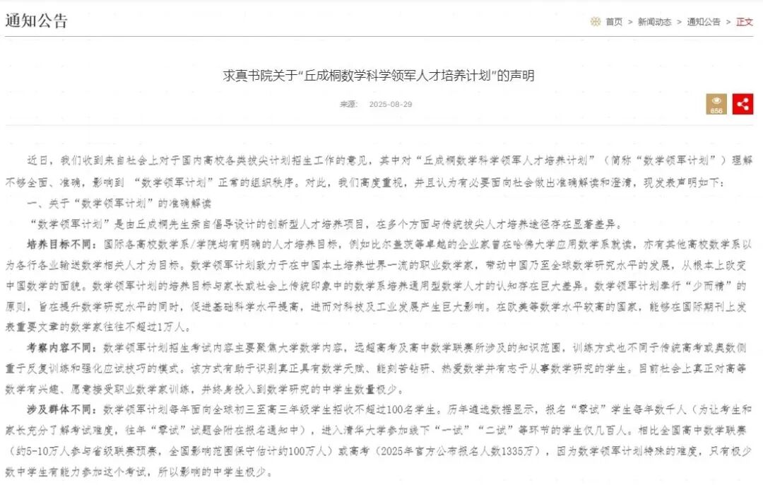 丘班全面取消？孩子的数学天赋需要更科学的规划！机构AMC8数学竞赛培训班为孩子铺就升学之路！