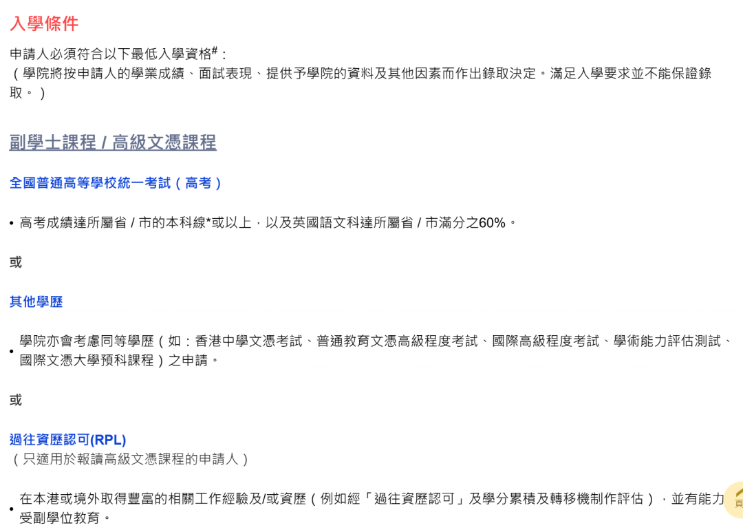 香港副学士三大梯队汇总： 一篇看懂你适合去哪所