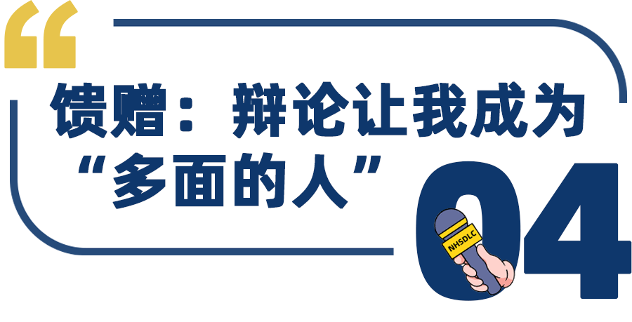 秋季赛OPEN组国榜第一：Maimai Li的辩论之路，是与自己和解的旅程
