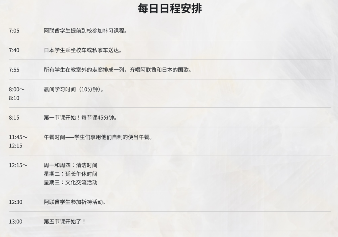 阿布扎比日本学校（Japanese School Abu Dhabi）入学指南