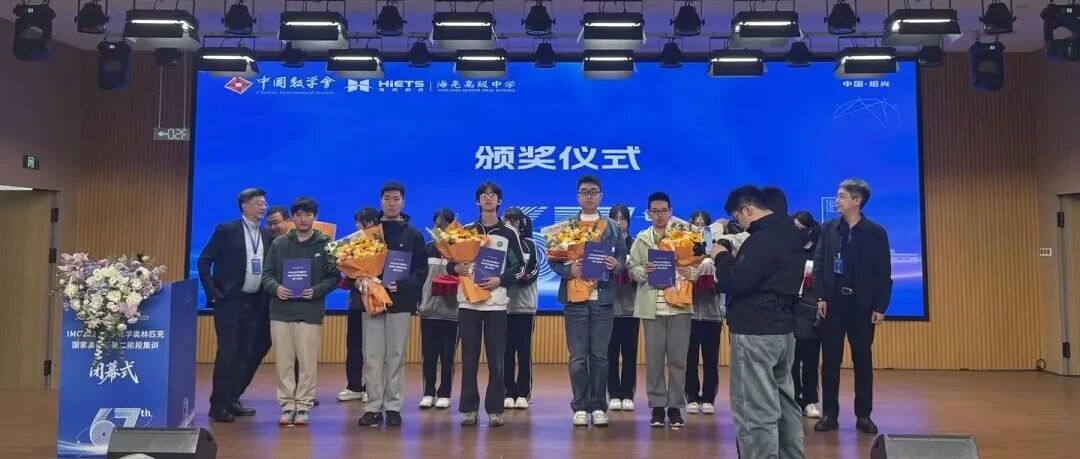 上海3人入选IMO国家队上海人数全国第一！