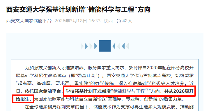 西交、兰大、人大等5校2026强基最新政策动向！