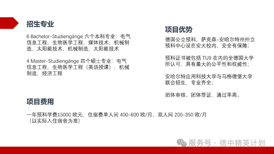 高中生德国留学规划指南