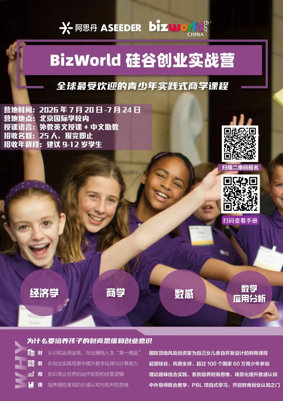 【小初】数学满分之后：如何让孩子在真实数学应用场景中，练就过人的“数感”与决策力？