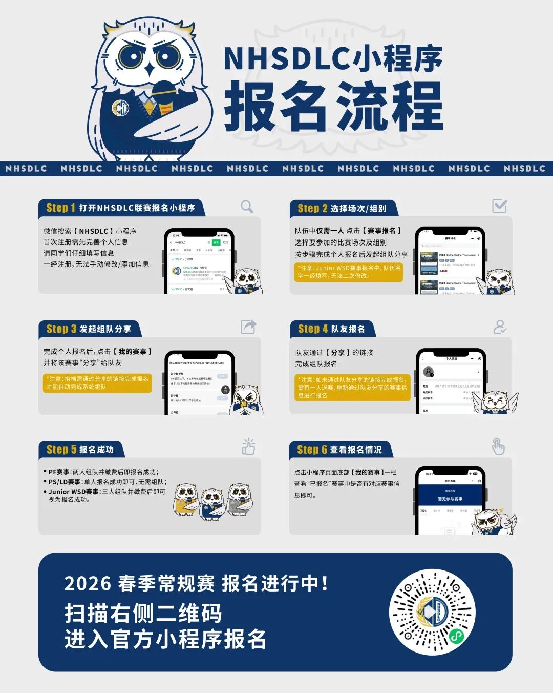 NHSDLC春季赛参赛指南：自由演讲常见问题FAQ