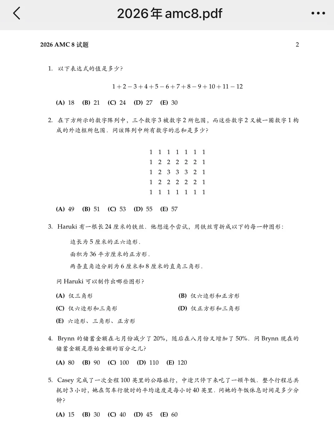 同样是数学竞赛,袋鼠数学竞赛和amc8考试哪个难考? 同样是数学竞赛,袋鼠数学竞赛和amc8考试哪个难考?