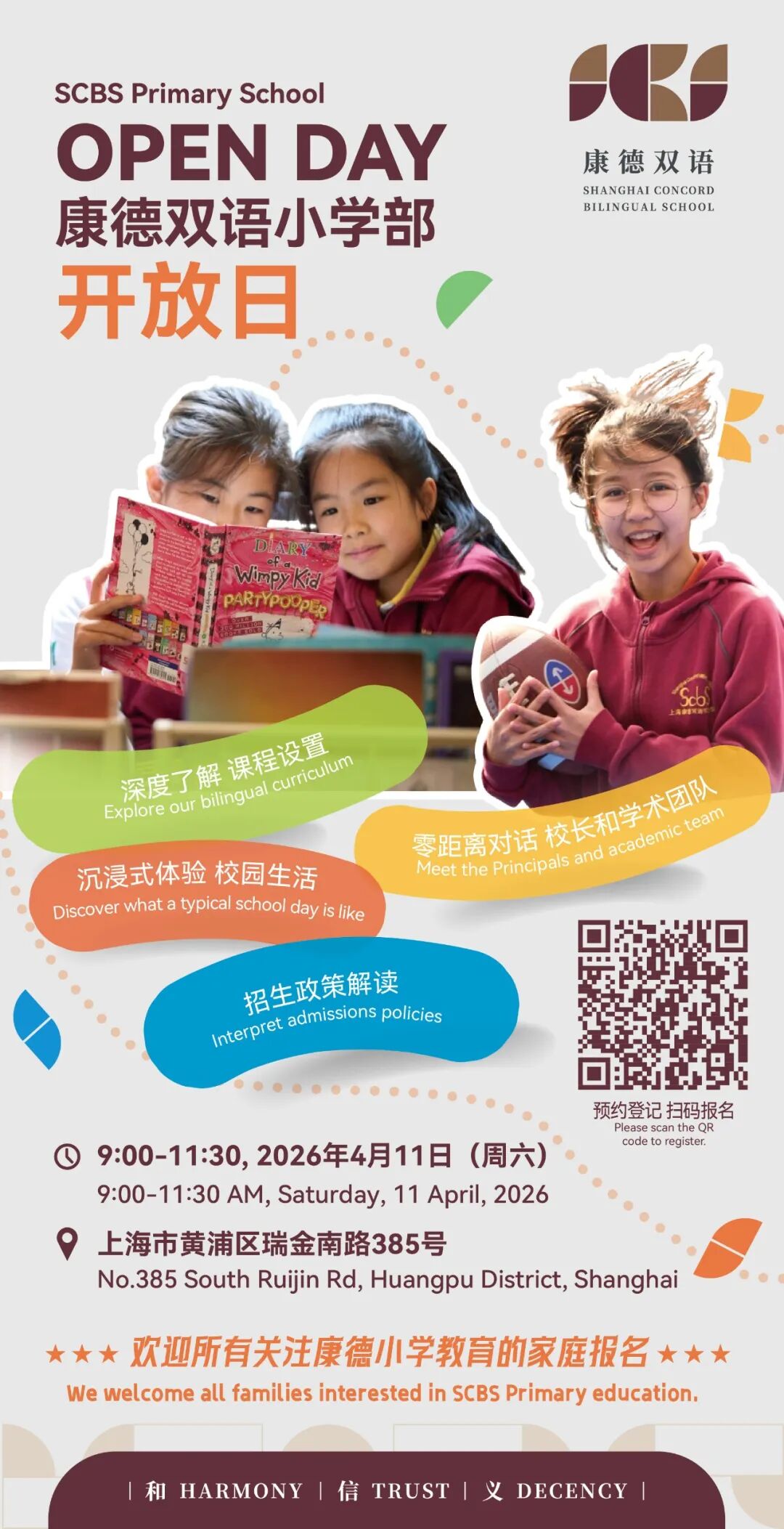 4月11日康德双语小学部开放日预约开启