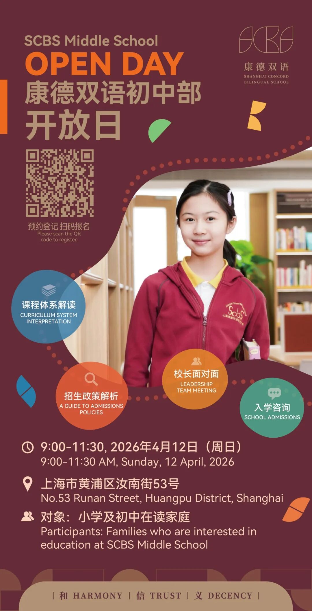 4月12日康德双语初中部开放日预约开启