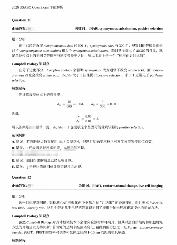 2026年USABO生物竞赛答案解析现在领取~附USABO考情分析~
