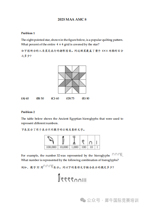 3~4年级选择AMC8还是袋鼠？AMC8和袋鼠有哪些区别？附机构低龄数学竞赛培训课程