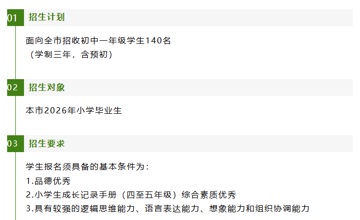 2026年上海“三公”招生简章发布！上海三公招生要求/报名时间/备考安排一文讲透