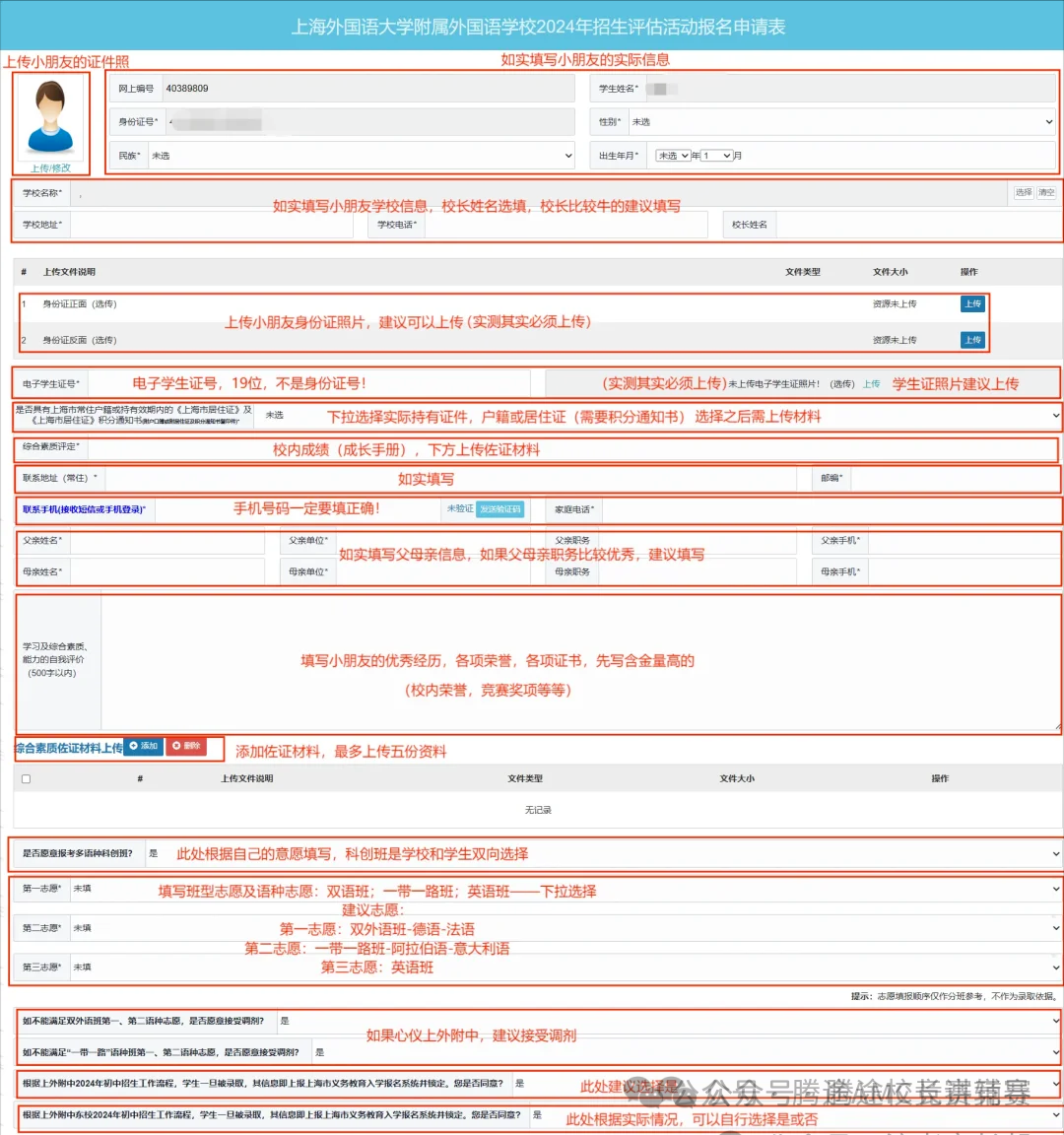 上海三公网报全攻略｜必备材料+各校偏好+提交规范，一篇讲透！