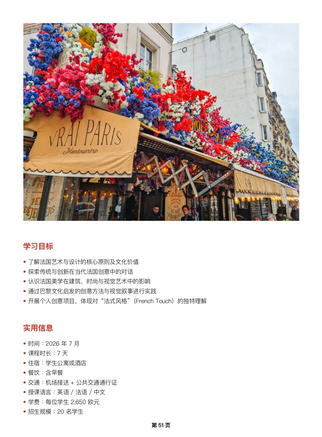 2026年法国艺术文化管理学院EAC巴黎夏校申请开放!为期一周! 2026年法国艺术文化管理学院EAC巴黎夏校申请开放!为期一周!