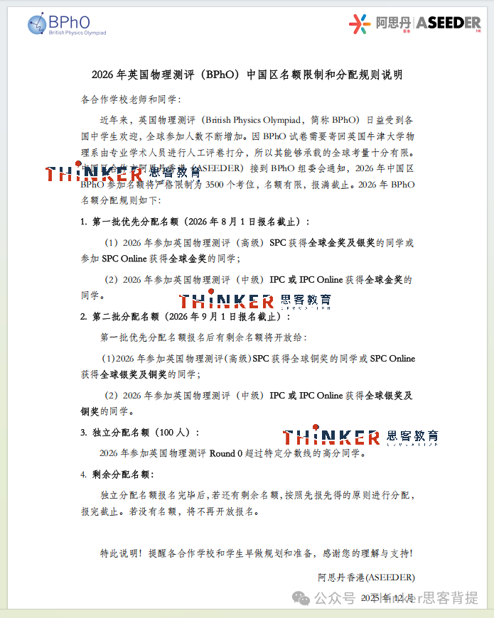 2026【IPC/SPC物理竞赛】全球获奖分数线公布！附赛情解析+bpho中国区考位分配说明~