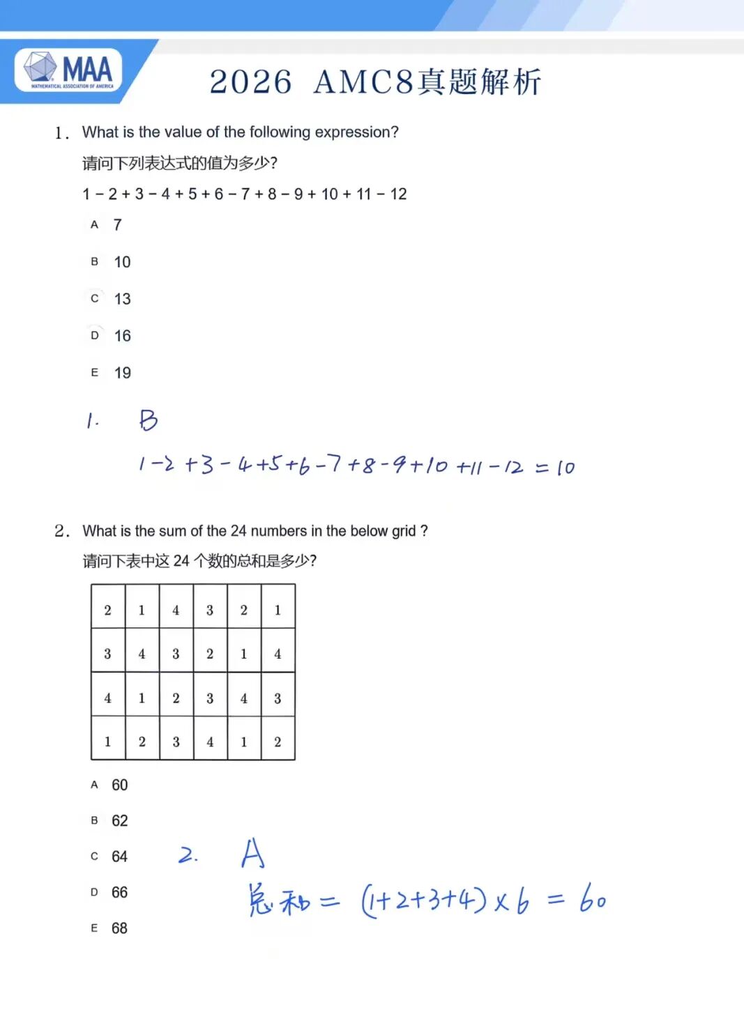 速查！2026AMC8数学竞赛开启｜高含金量国际竞赛，AMC8数学竞赛试题解析 + 分数线 +课程全攻略