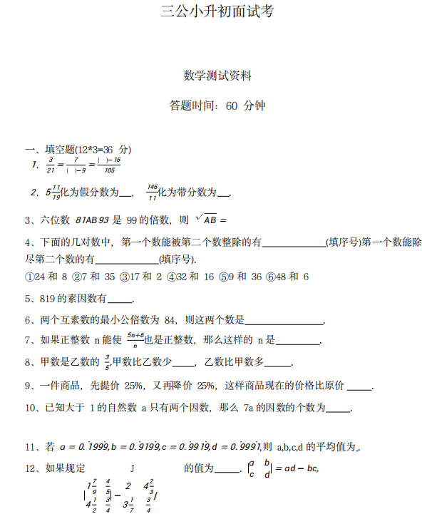 2026上海三公面单即将发放，三公面试怎么准备？附三公面试真题+押题卷