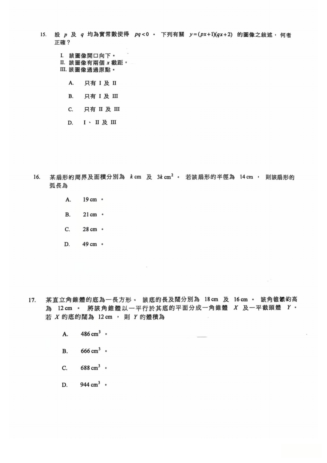 2026DSE数学考试回顾，卷一较难而卷二简单
