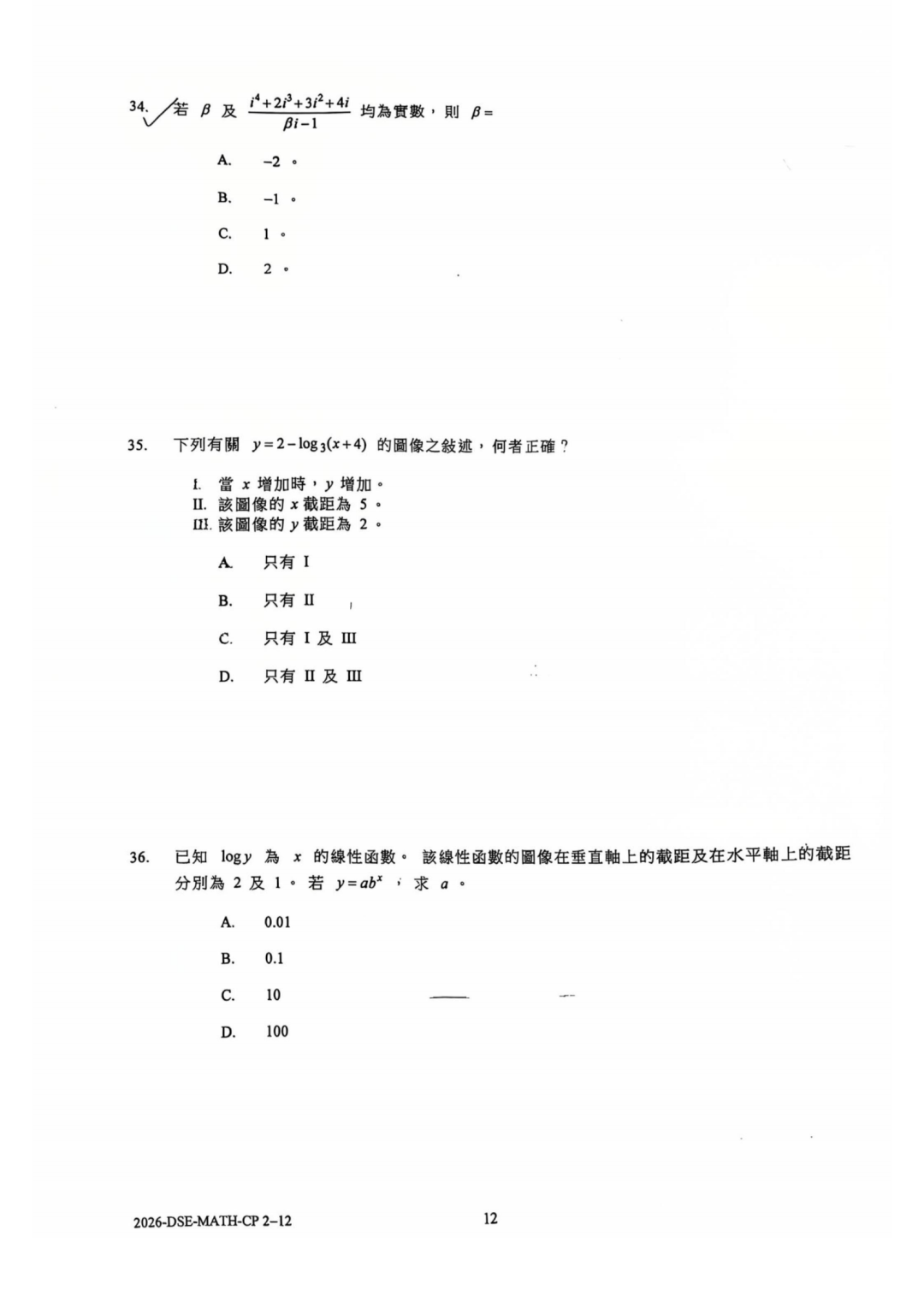 2026DSE数学考试回顾，卷一较难而卷二简单