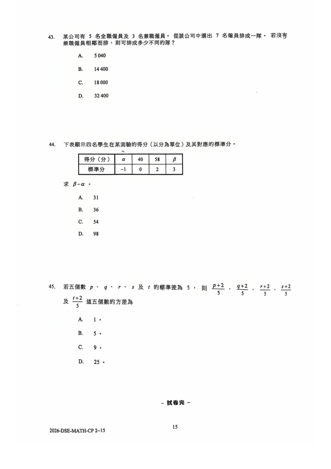 2026DSE数学考试回顾，卷一较难而卷二简单