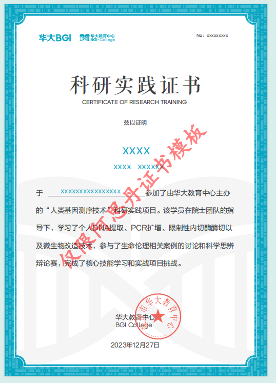 【生物科研】站在基因科技的最前沿：加入华大基因，亲历人类基因组解读革命​