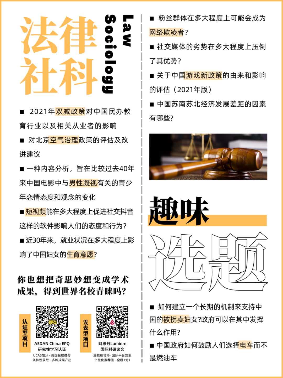【EPQ人物】港校面试官追着聊EPQ？别慌！这项法律科研还帮我拿下UCL/曼大/杜伦/华威offer！