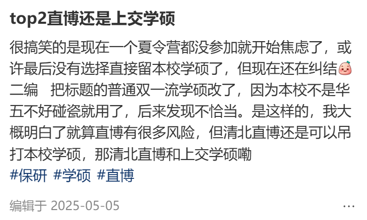 7年直博vs天价专硕，保研哪个最坑？