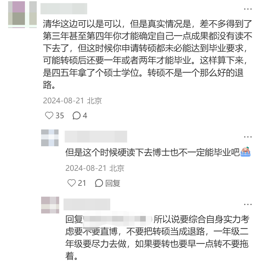 7年直博vs天价专硕，保研哪个最坑？