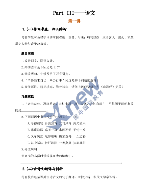 2026年上实上外浦外校考面试安排~附上海三公面试真题合集