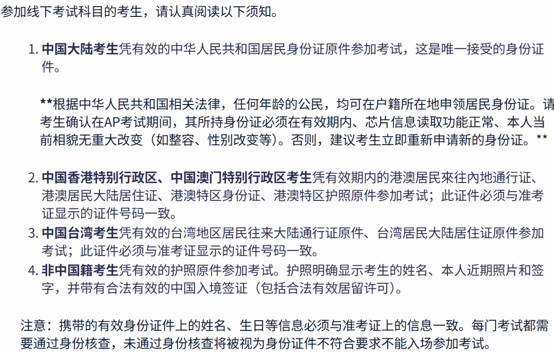 【收藏】2026年AP考前指南｜中国大陆考点名录+考生须知，一文get！