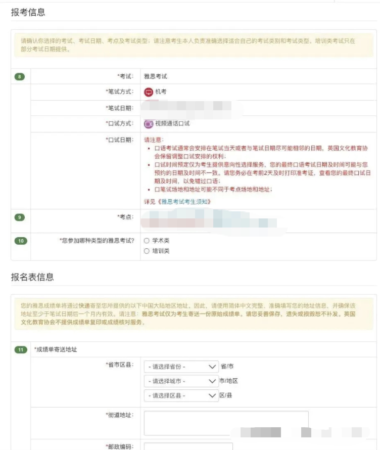 雅思报名全流程拆解：从注册到口语预约，一篇看懂不踩坑
