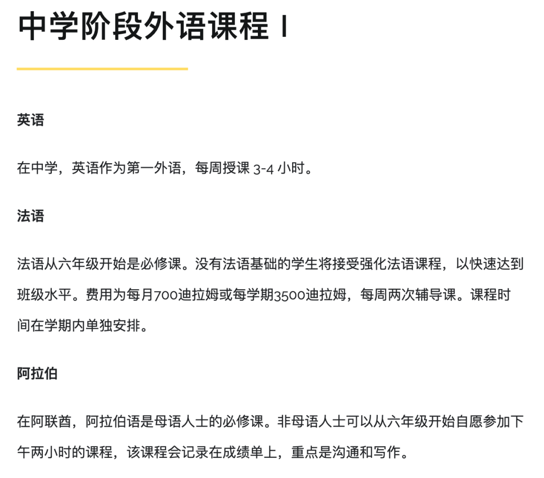 阿布扎比德国国际学校（German International English School）入学指南