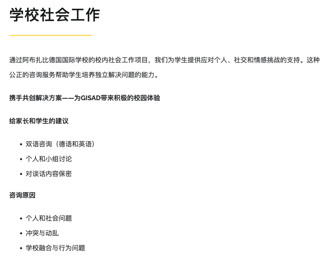 阿布扎比德国国际学校（German International English School）入学指南