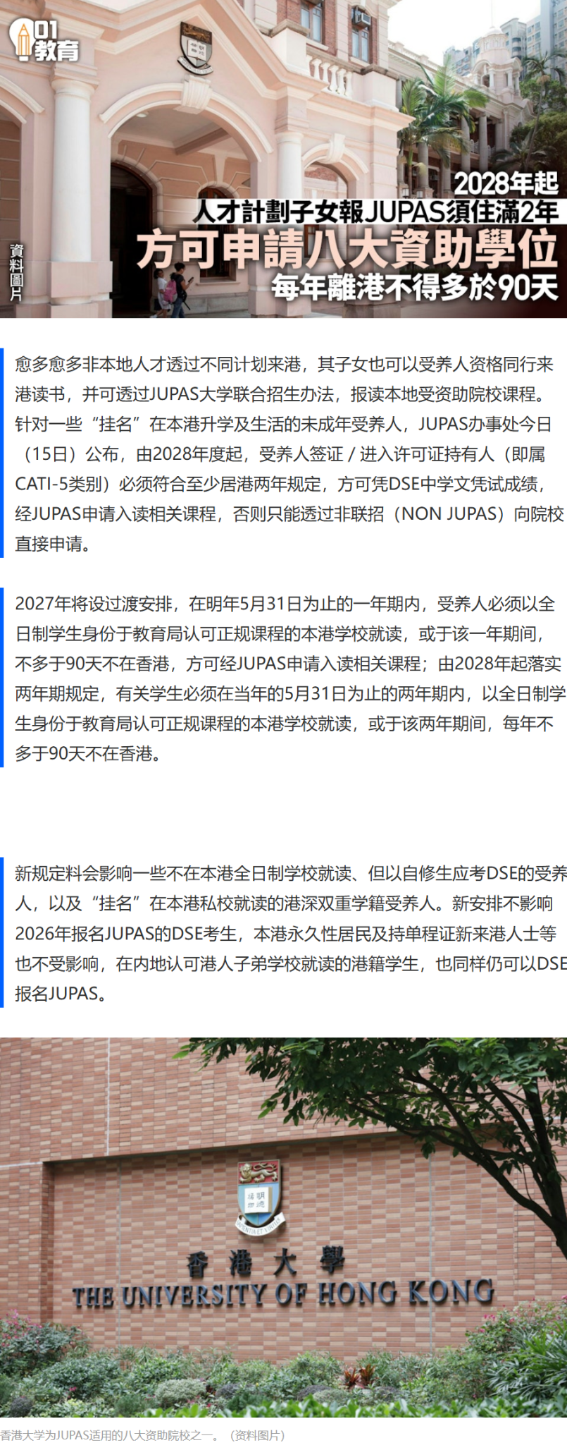 最新！JUPAS申请门槛大改，人才子女需满2年居港方可报考！一文看懂两通道差异 + DSE计分规则
