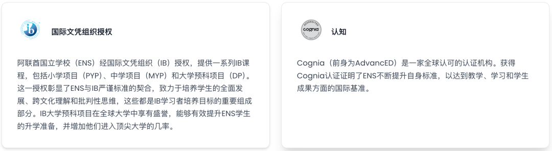 阿联酋国立学校（Emirates National School MBZ）入学指南