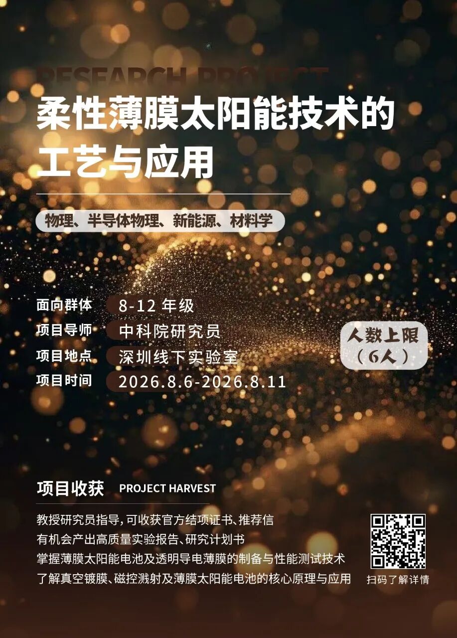 最新项目 | 2026年暑假“物理专业”线下科研项目合集