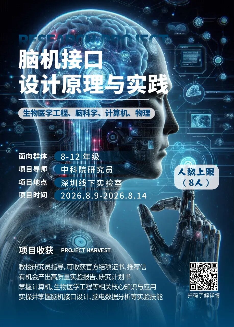 最新项目 | 2026年暑假“物理专业”线下科研项目合集