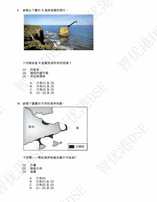 DSE真题大放送：2026年地理试题及答案，关注智优港DSE获取完整资料！