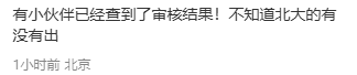 清北2026强基计划破格审核结果出炉！审核未通过怎么办？物理金牌，成绩优异，清华通过！
