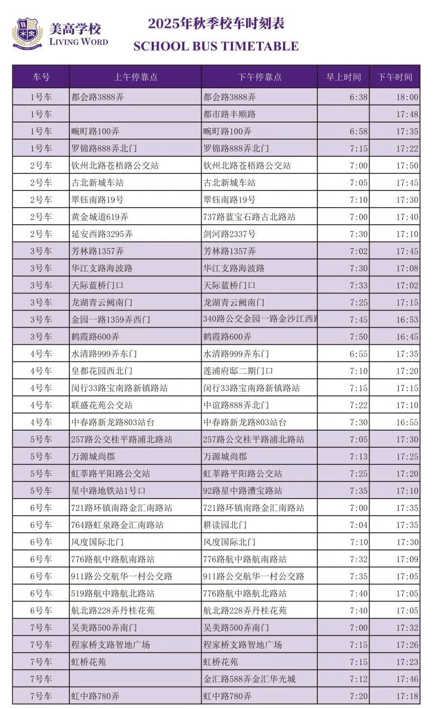 2026年美高双语幼升小、小升初网上志愿填报指南