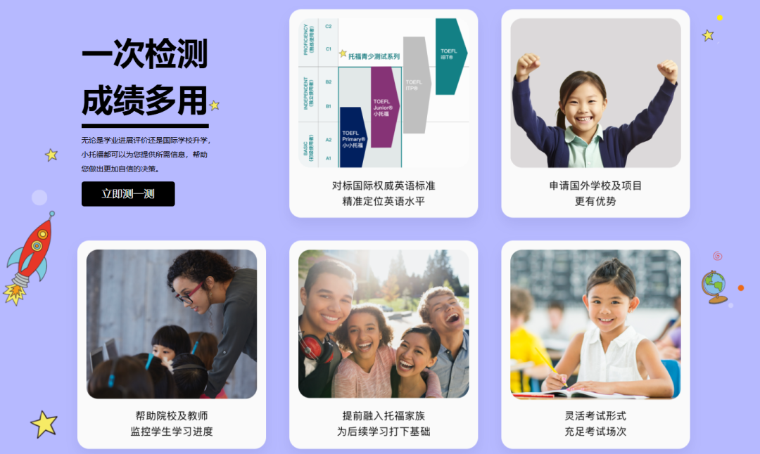 低龄娃必考的小托福，到底对升学有多重要？