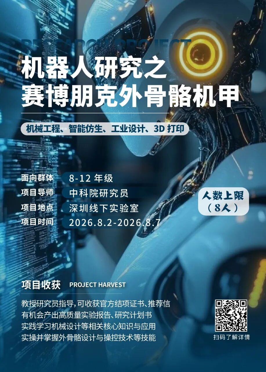 最新项目 | 2026年暑假“生物医学工程专业”线下科研项目合集
