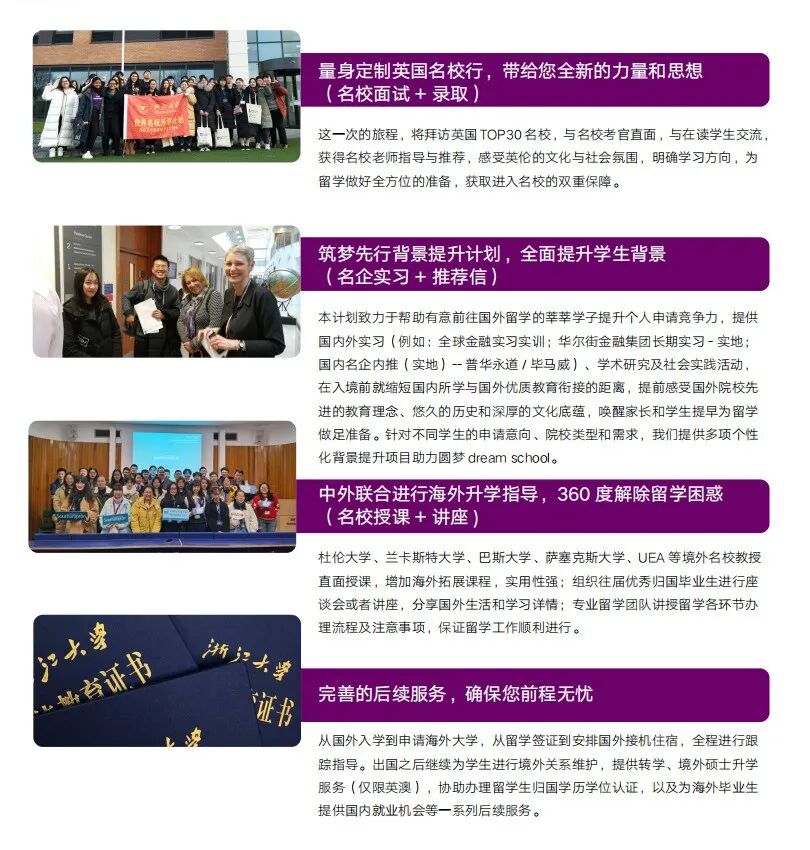 1+3伯明翰大学 | 浙江大学卓越计划本硕升学（英澳、新马）2026招生简章