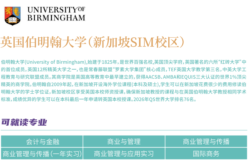 2+2伯明翰大学新加坡校区 | 2026天津外国语大学2+1.5国际本科招生简章！